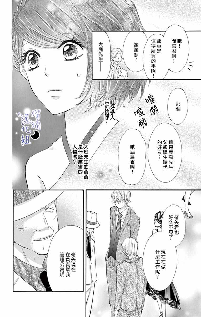 灰姑娘管家漫画,第2话5图