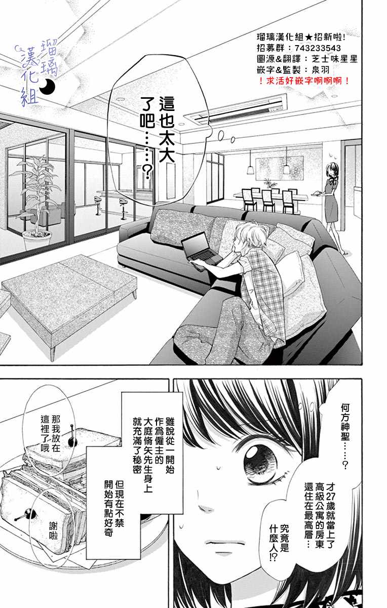 灰姑娘管家漫画,第2话3图