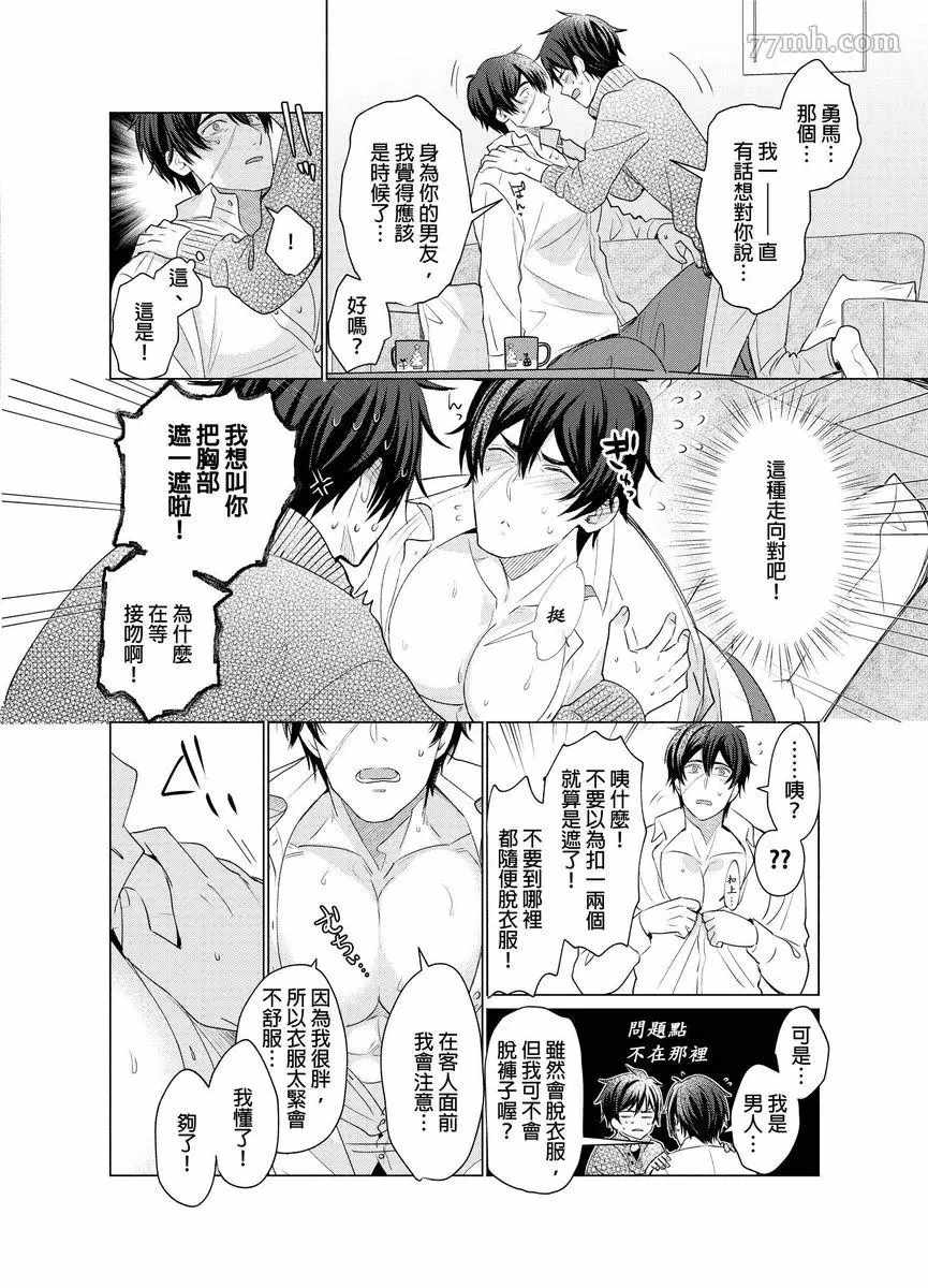 逐渐融化的刀疤漫画,第8话4图