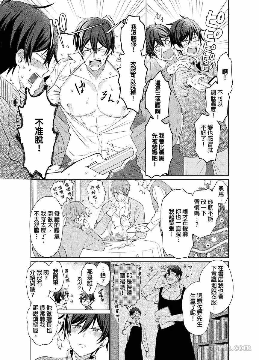 逐渐融化的刀疤漫画,第8话3图