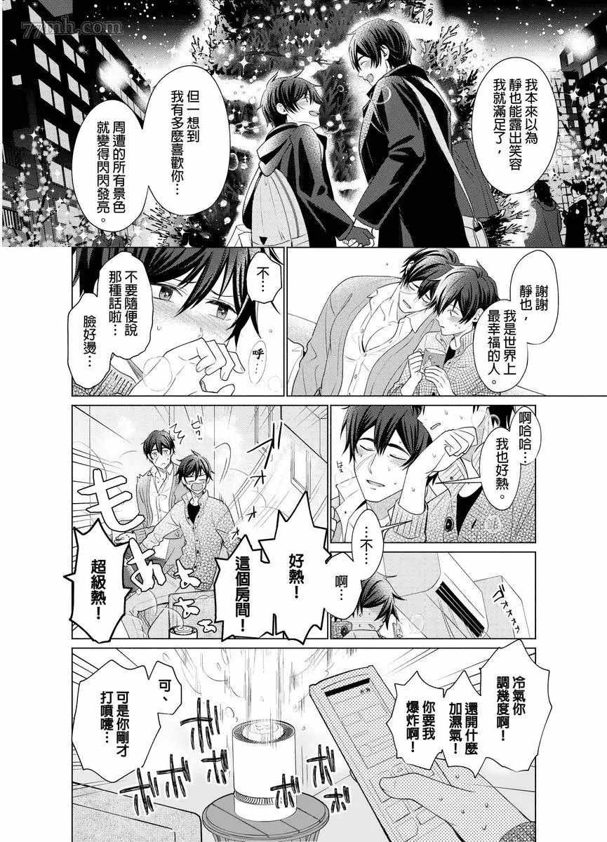 逐渐融化的刀疤漫画,第8话2图