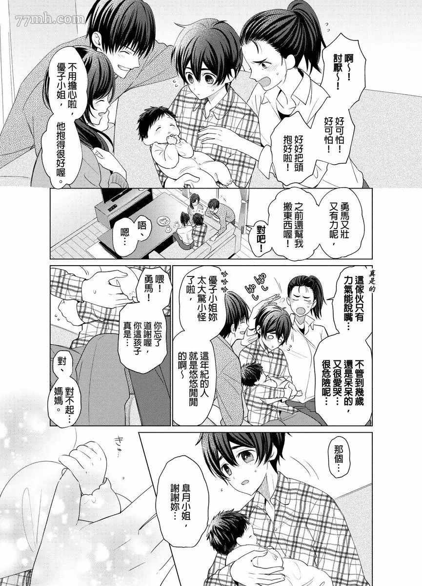 逐渐融化的刀疤漫画,第8话2图