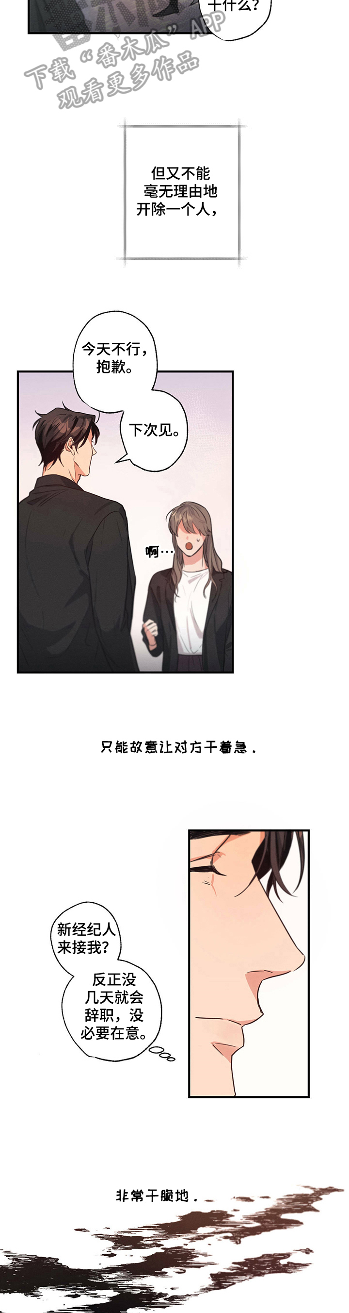 不成文的意图说的是什么漫画,第5章：新经纪人3图