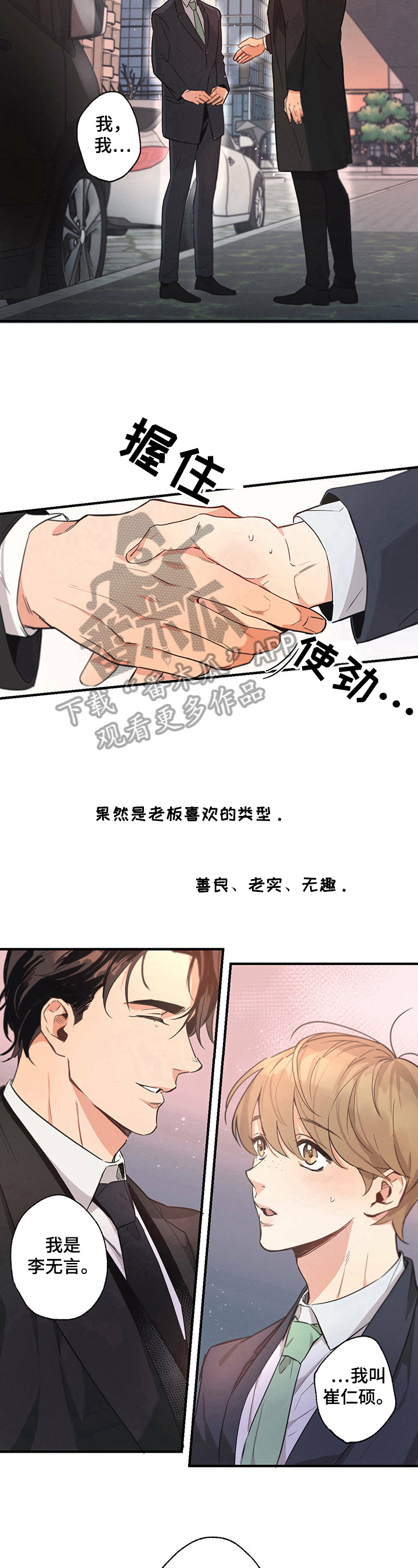 不成文法什么意思漫画,第5章：新经纪人2图