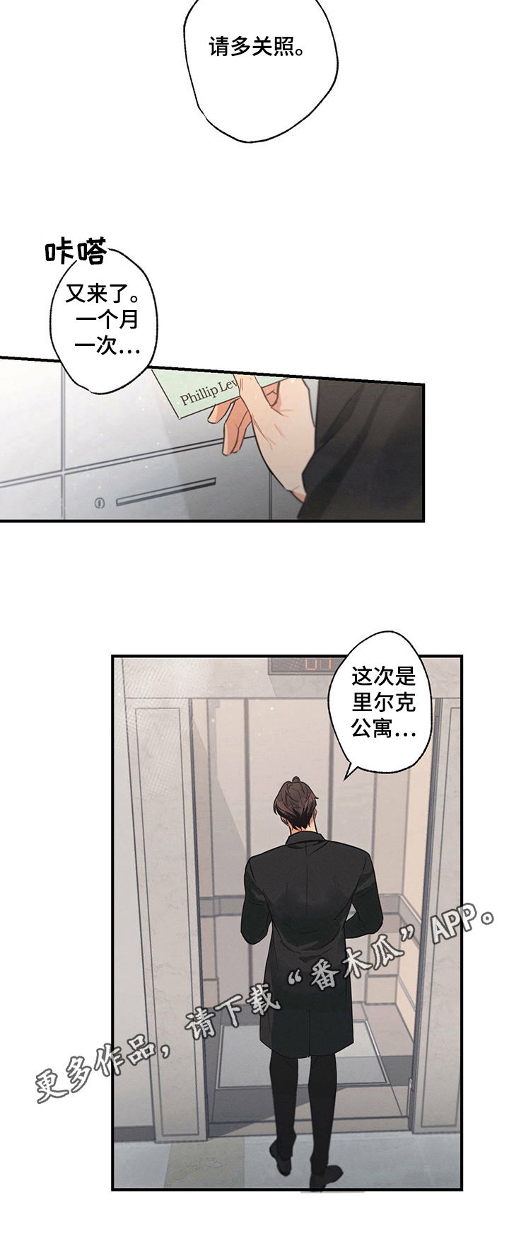 不成文法什么意思漫画,第5章：新经纪人3图