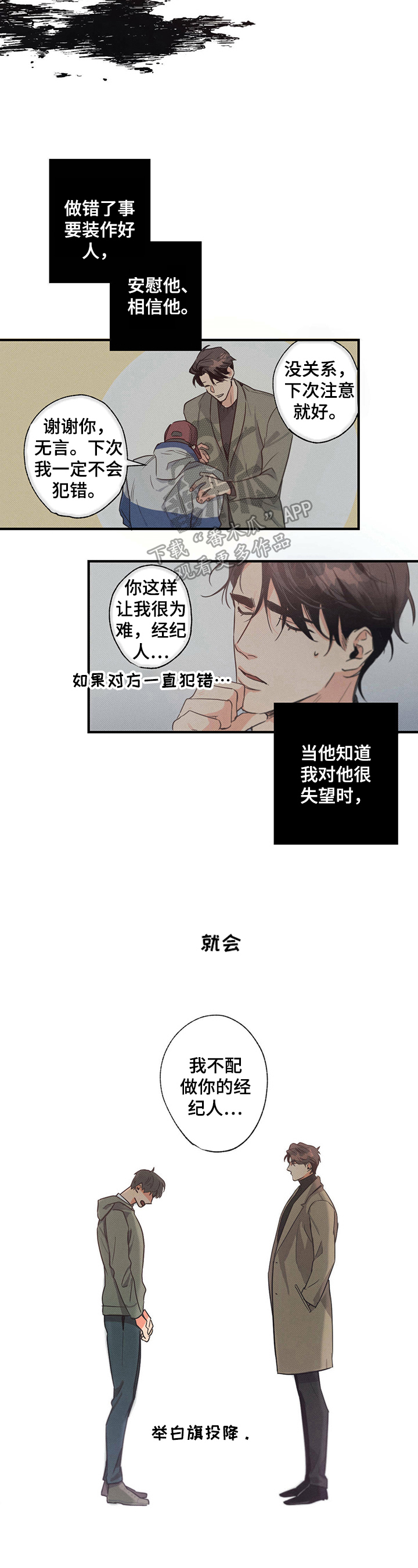 不成文的意图说的是什么漫画,第5章：新经纪人4图