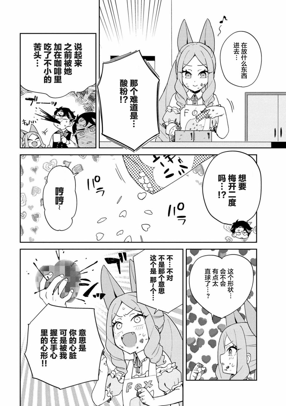 想让玛丽大小姐明白！漫画,第8话1图