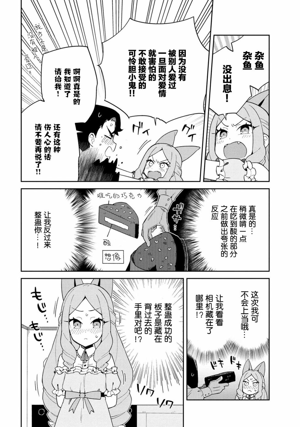 想让玛丽大小姐明白！漫画,第8话5图