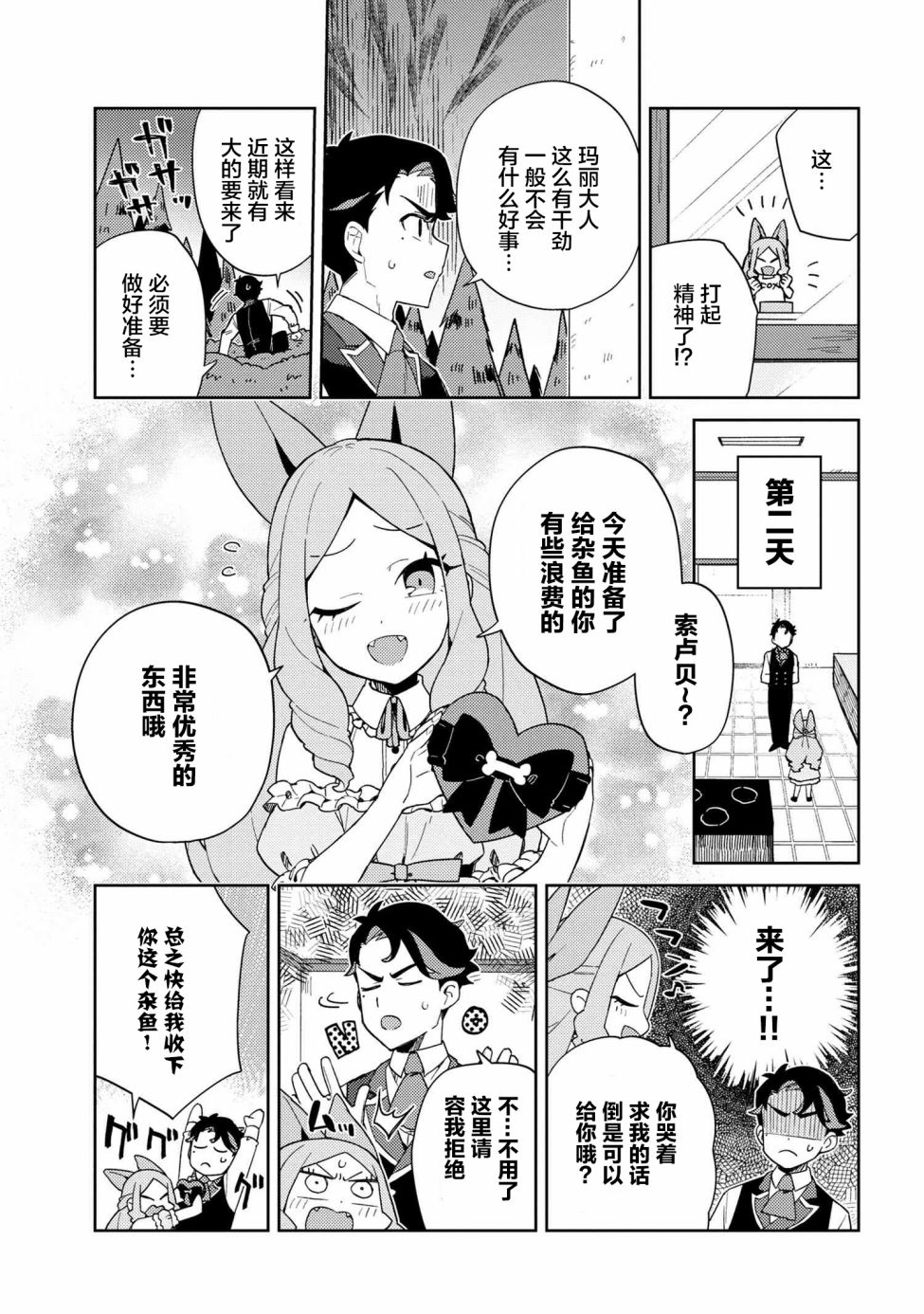 想让玛丽大小姐明白！漫画,第8话4图