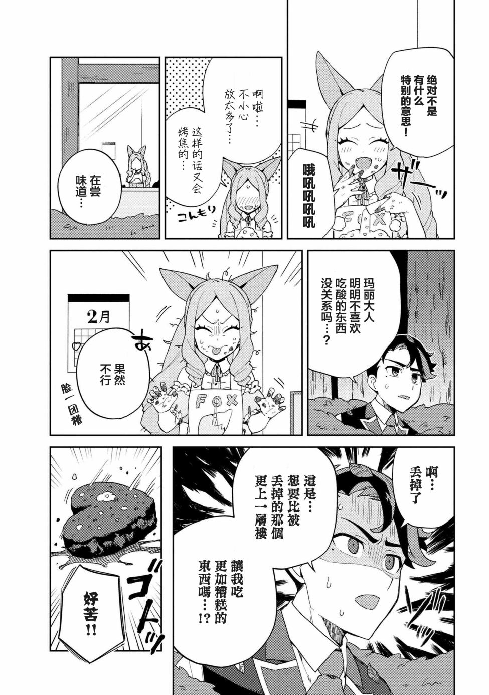 想让玛丽大小姐明白！漫画,第8话2图