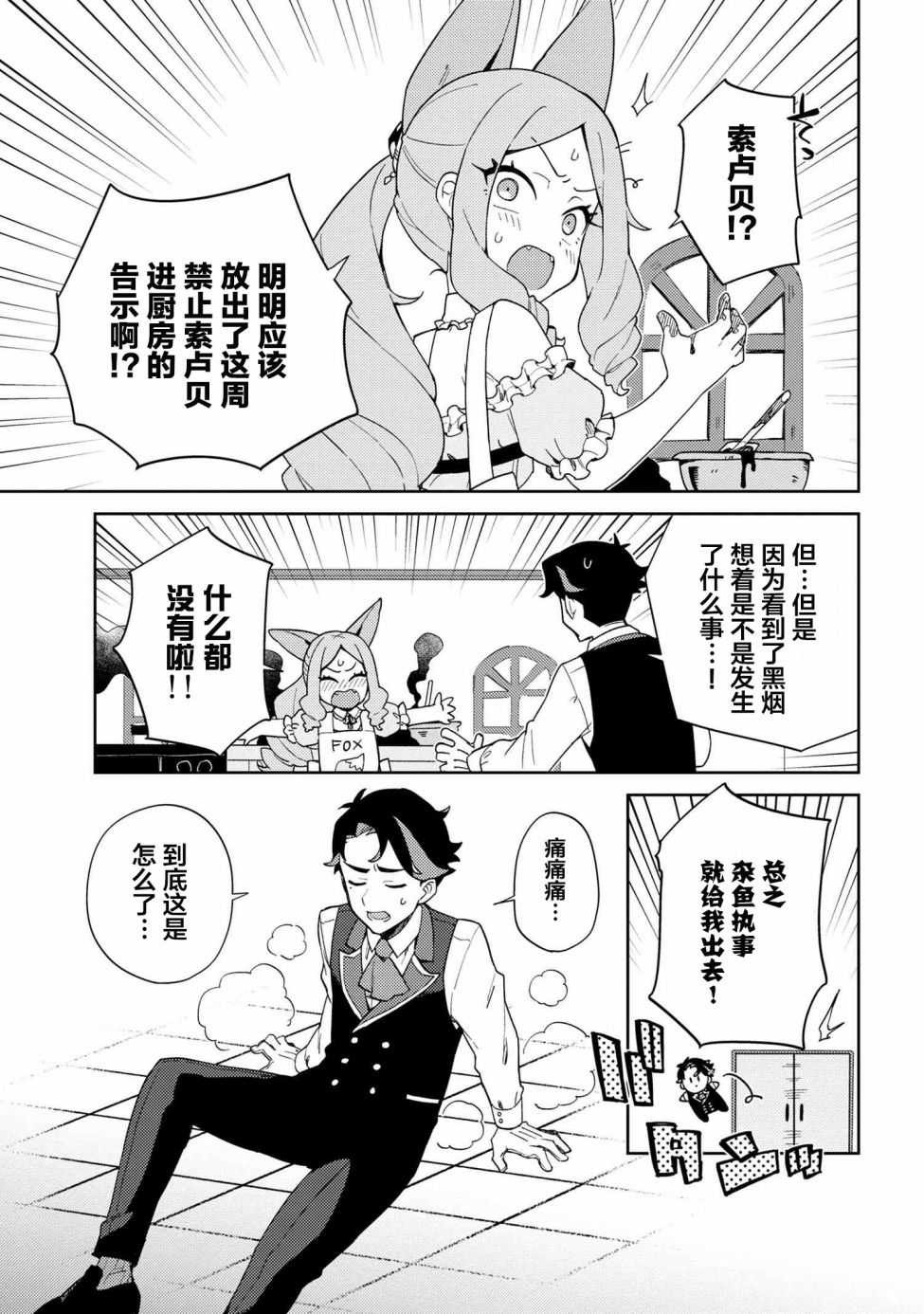 想让玛丽大小姐明白！漫画,第8话3图