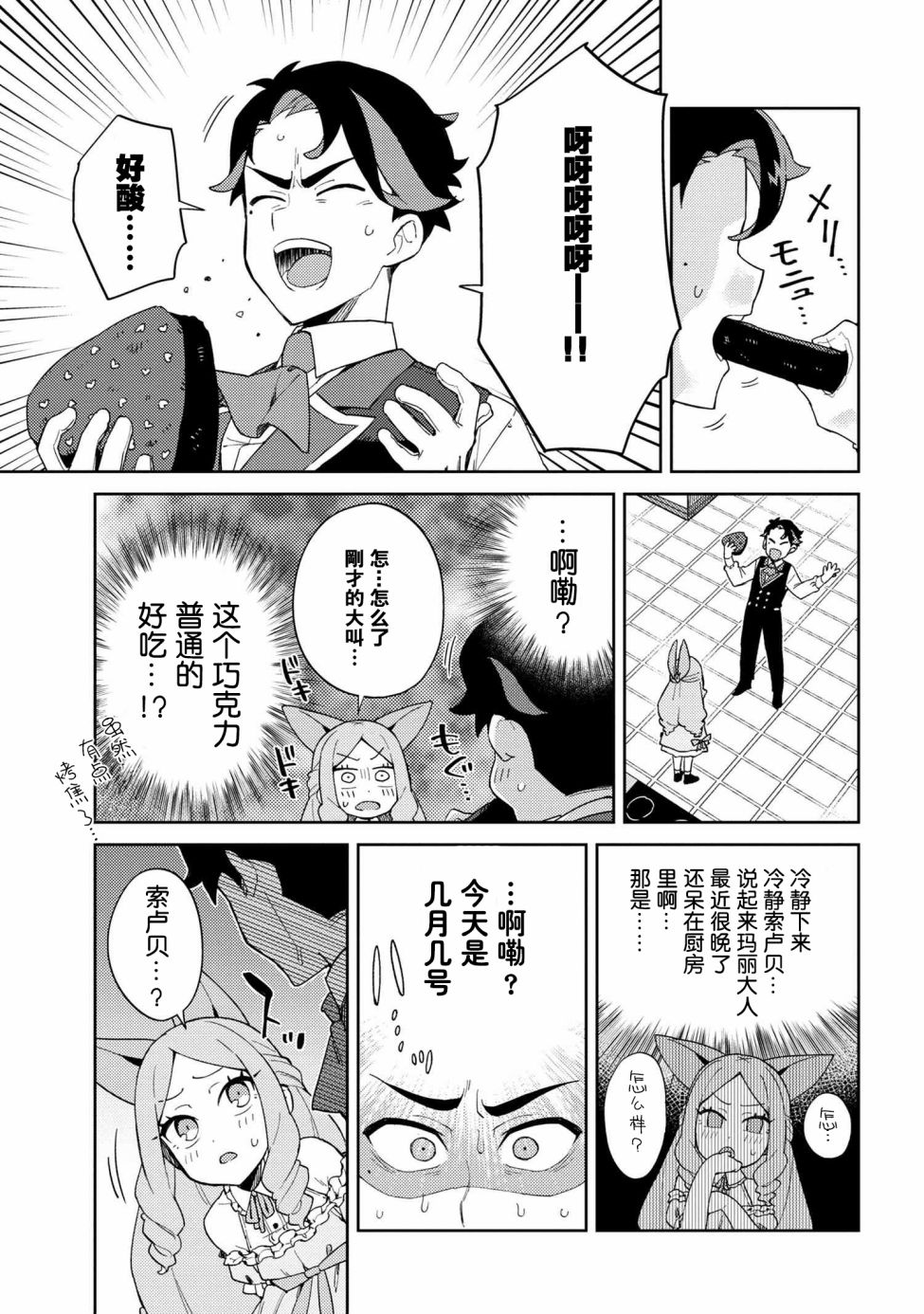 想让玛丽大小姐明白！漫画,第8话1图