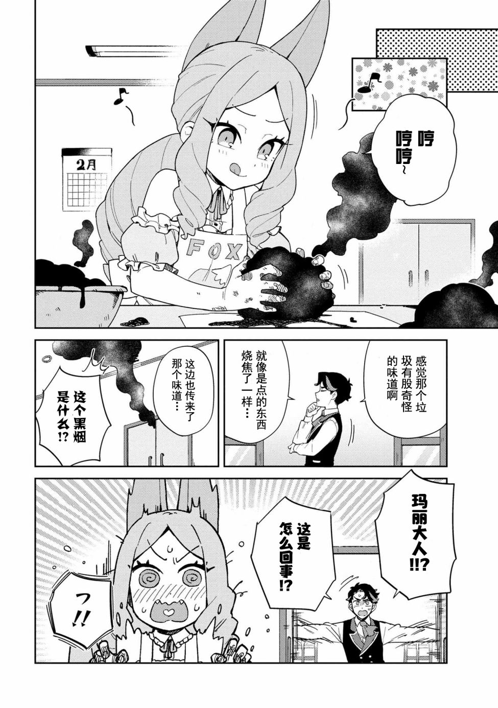 想让玛丽大小姐明白！漫画,第8话2图