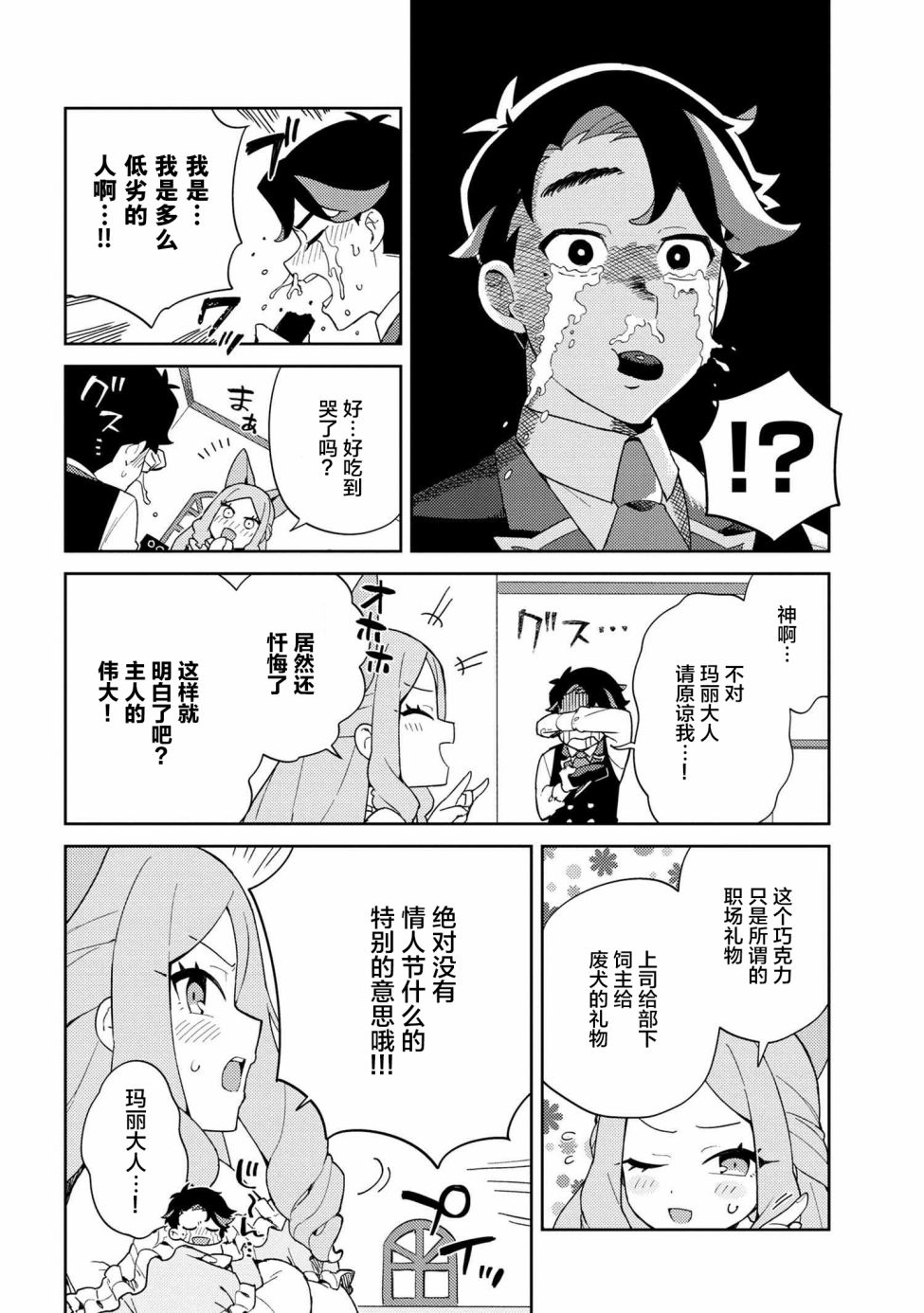 想让玛丽大小姐明白！漫画,第8话2图