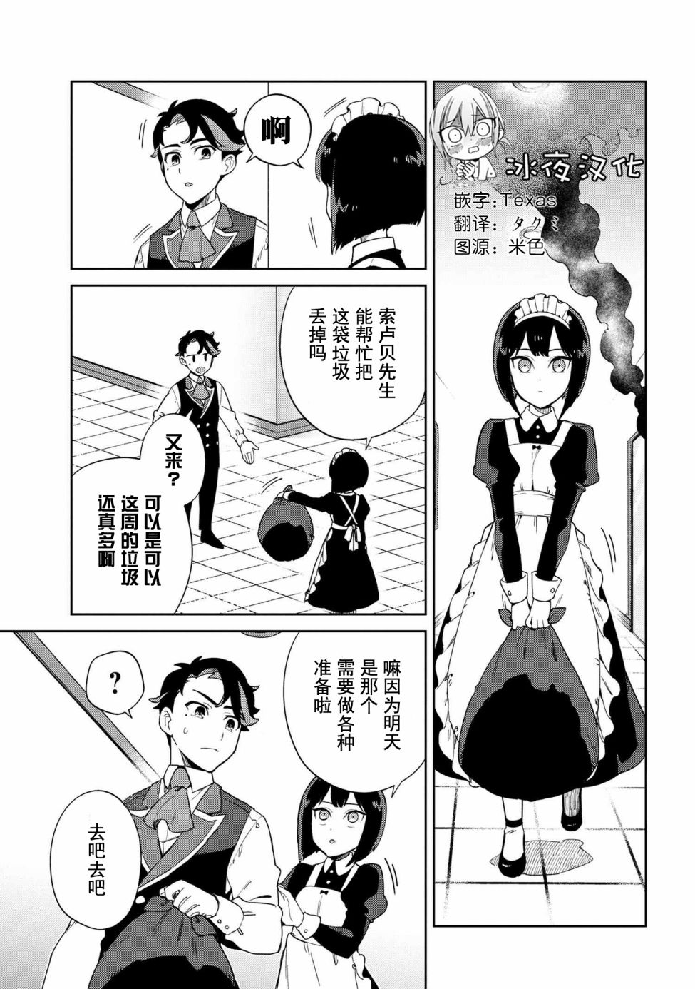 想让玛丽大小姐明白！漫画,第8话1图