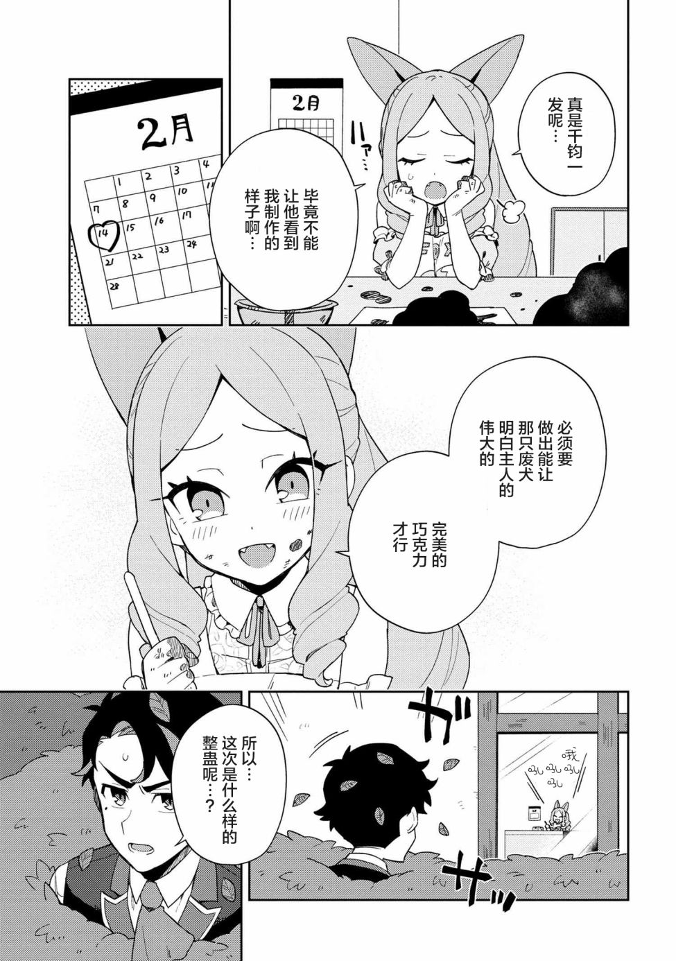 想让玛丽大小姐明白！漫画,第8话5图