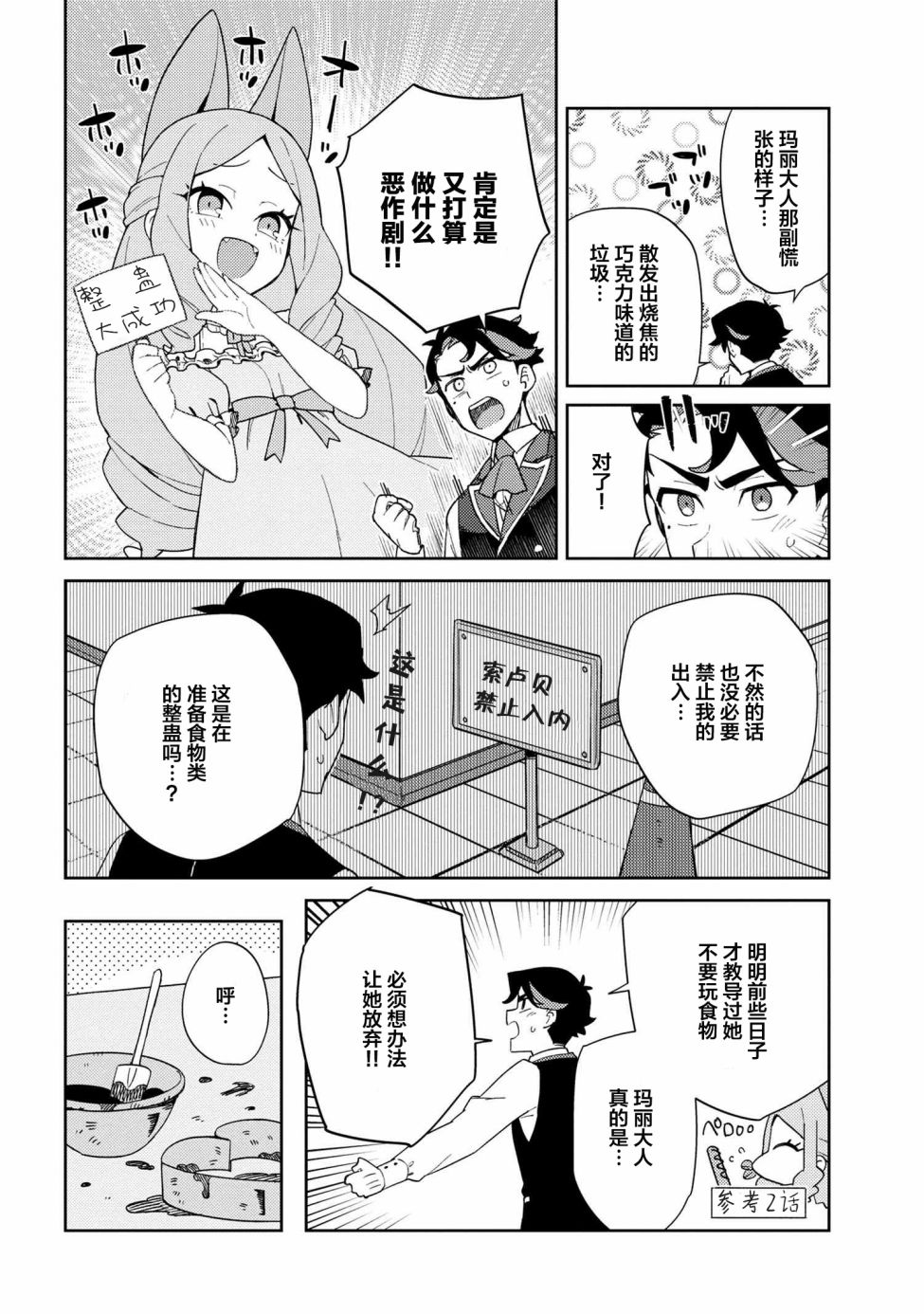 想让玛丽大小姐明白！漫画,第8话4图