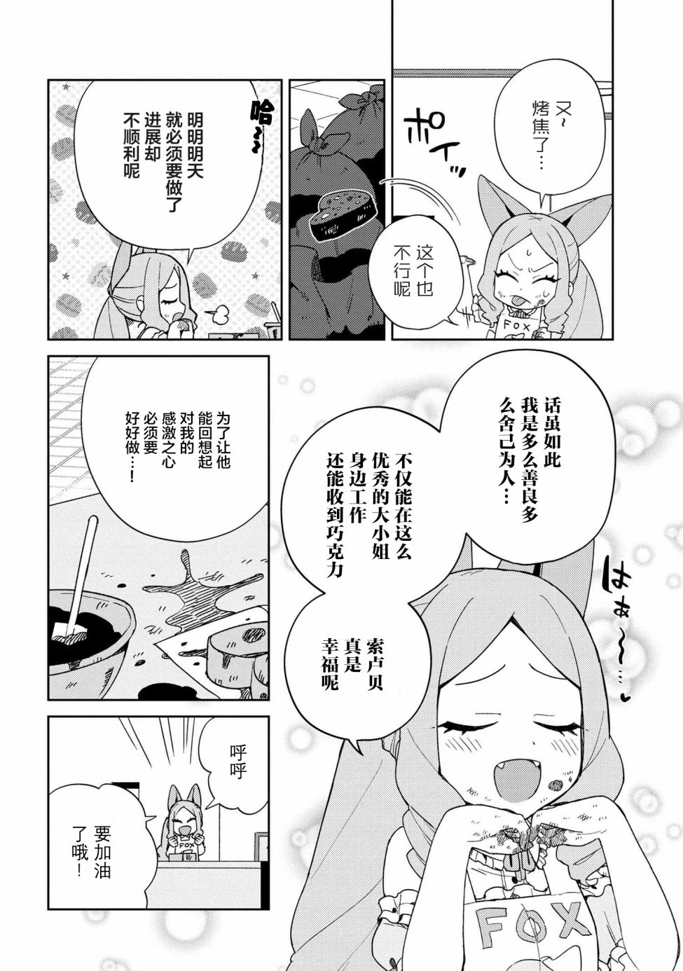 想让玛丽大小姐明白！漫画,第8话3图