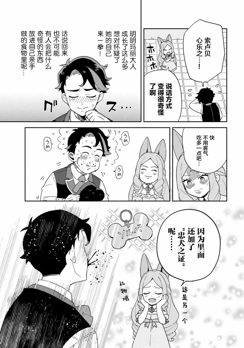 想让玛丽大小姐明白！漫画,第8话3图