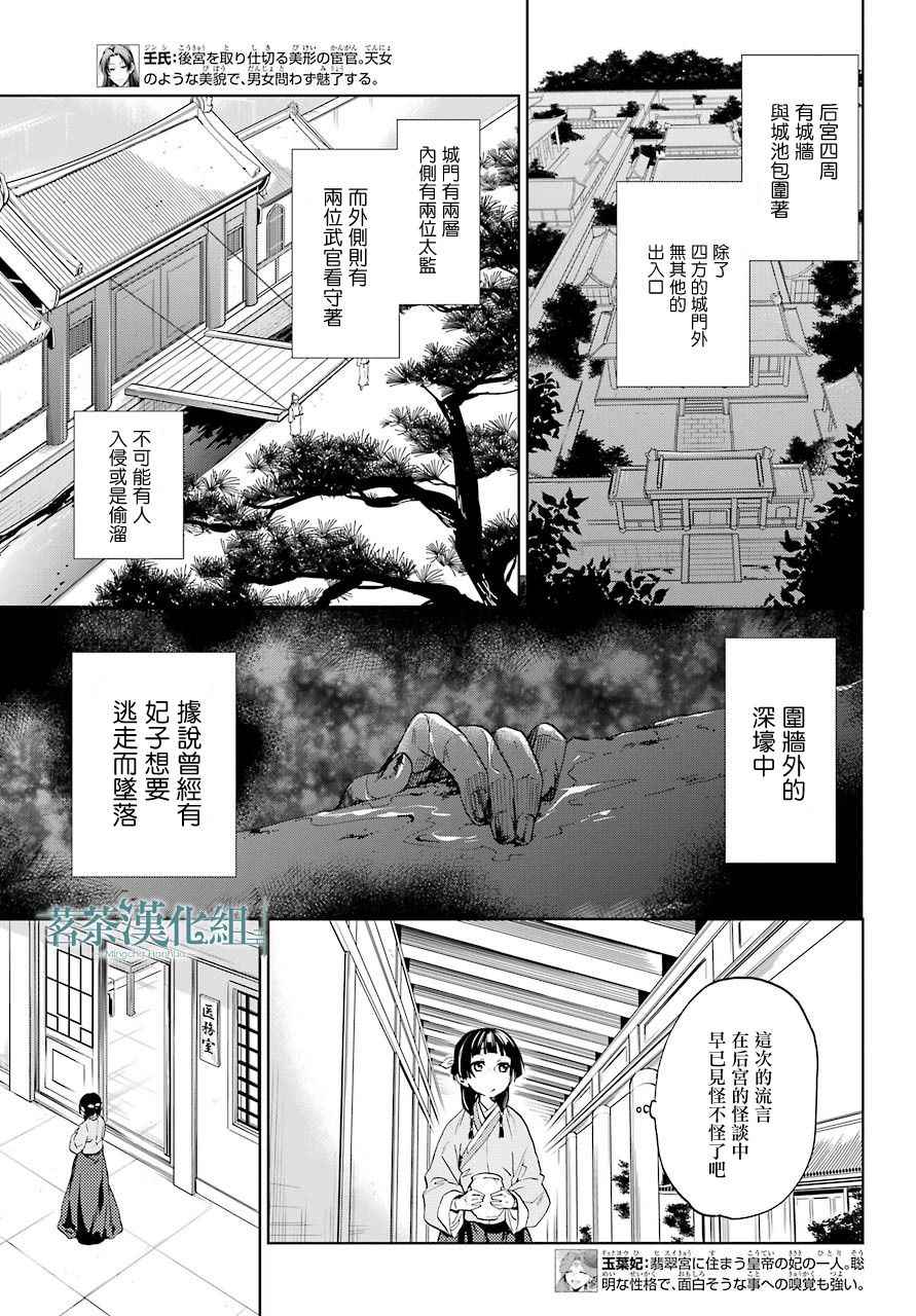 药屋少女的呢喃2漫画,第4话5图