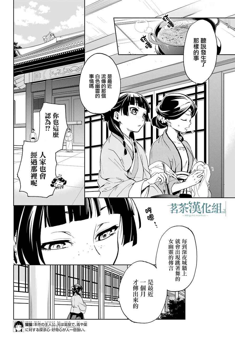 药屋少女的呢喃2漫画,第4话4图