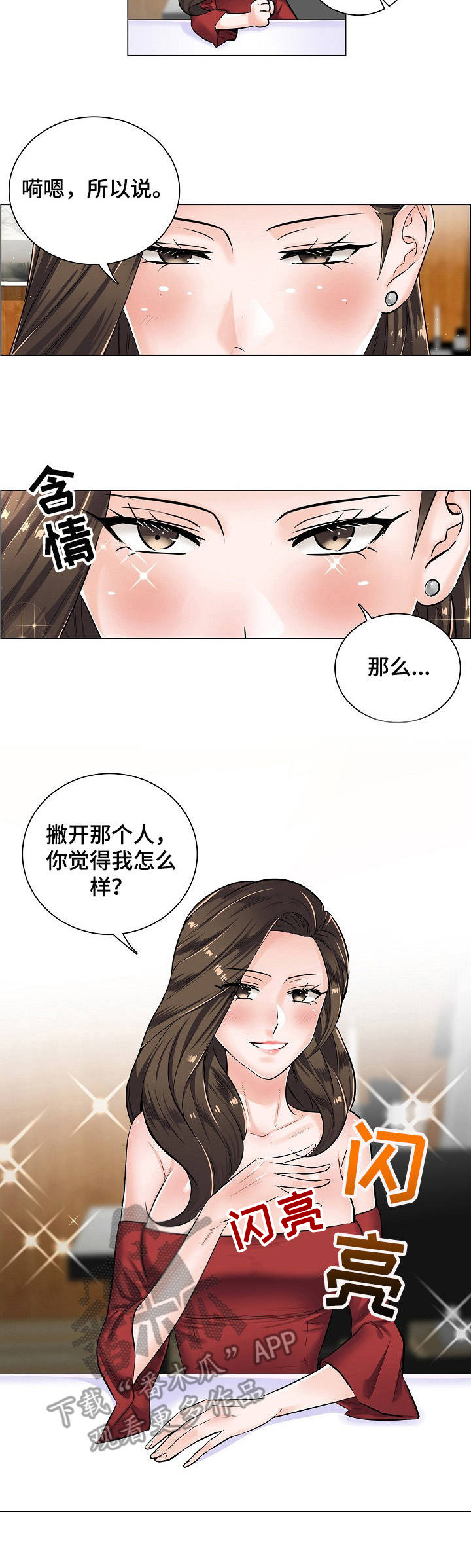 医生游戏漫画,第8章：主动3图