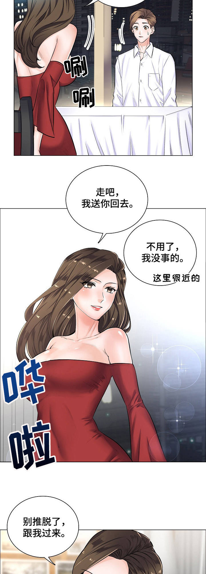 医生游戏漫画,第8章：主动5图