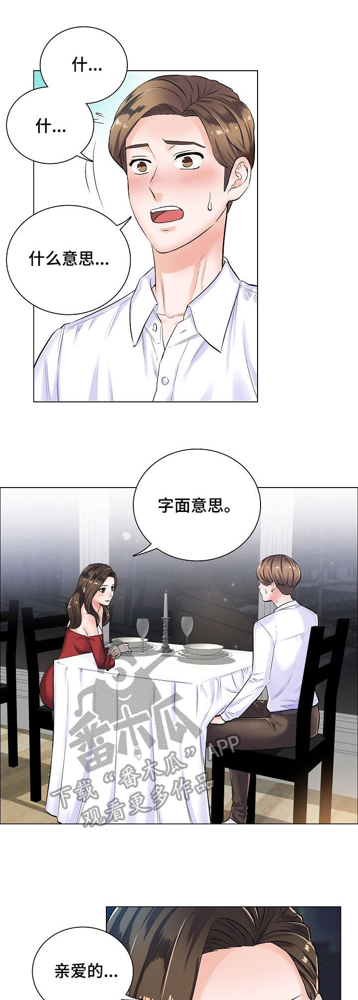 恐怖医生游戏漫画,第8章：主动1图