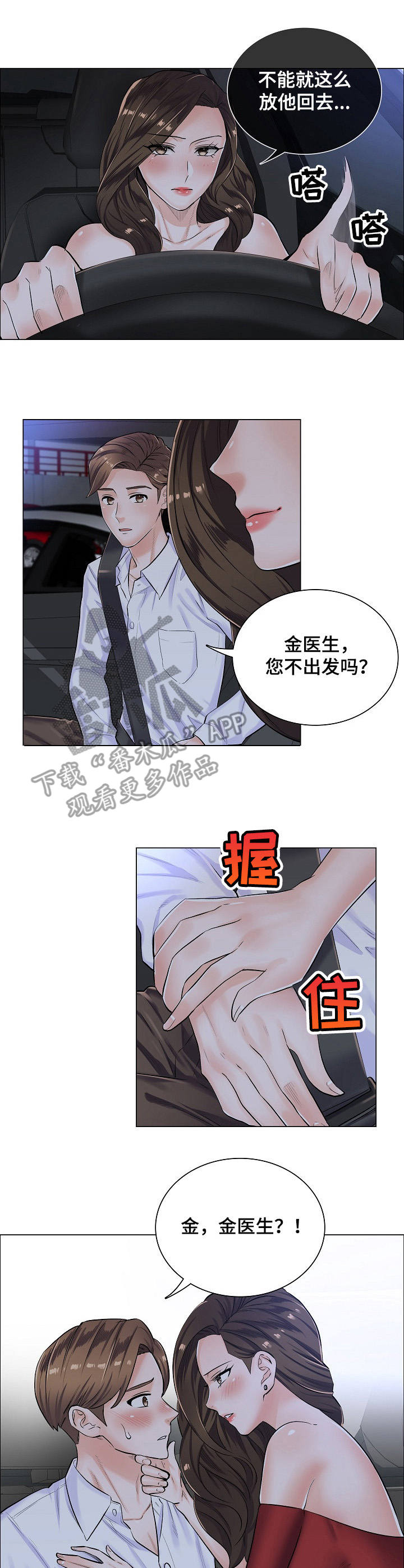 医生游戏漫画,第8章：主动2图