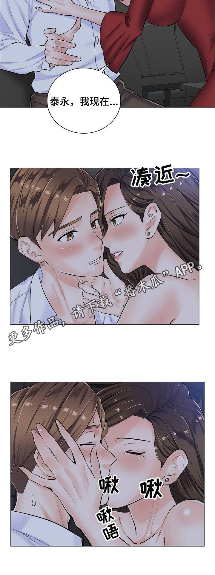 医生游戏漫画,第8章：主动3图