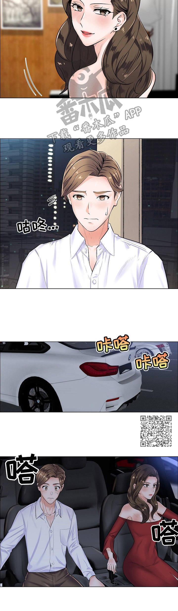 医生游戏漫画,第8章：主动1图