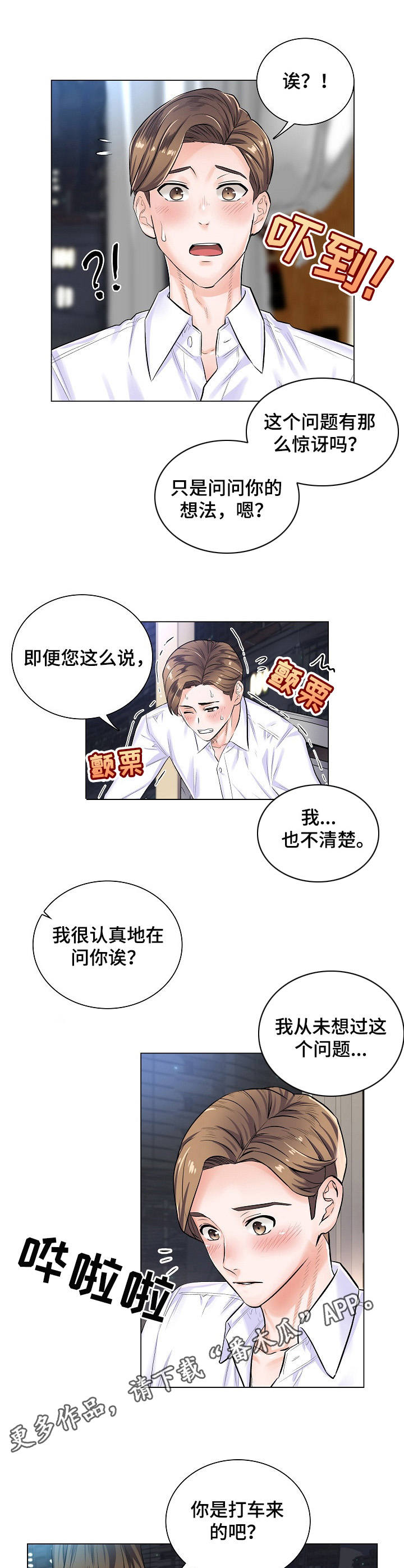 恐怖医生游戏漫画,第8章：主动4图