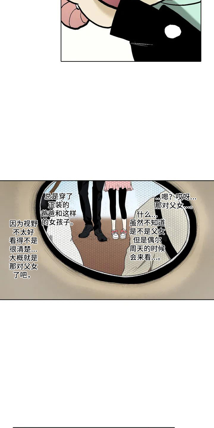 玩偶衣服互动漫画,第1话3图