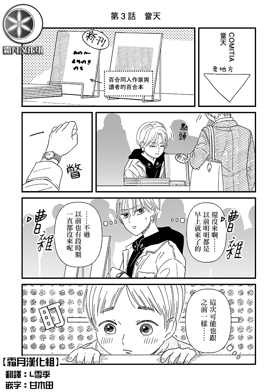 百合同人作家与读者的COMITIA百合漫画,第3话1图