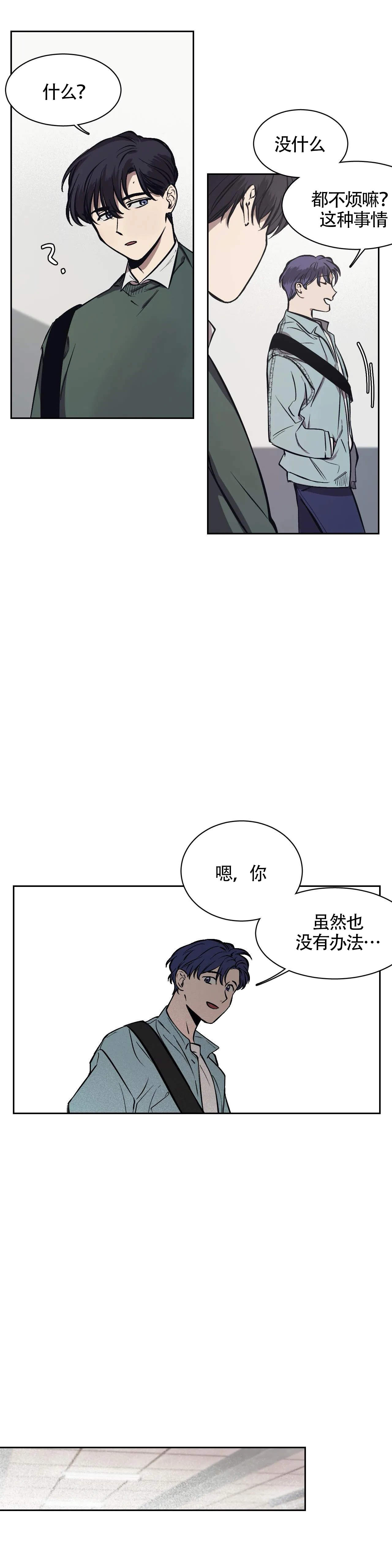 3的视线漫画,第10话3图