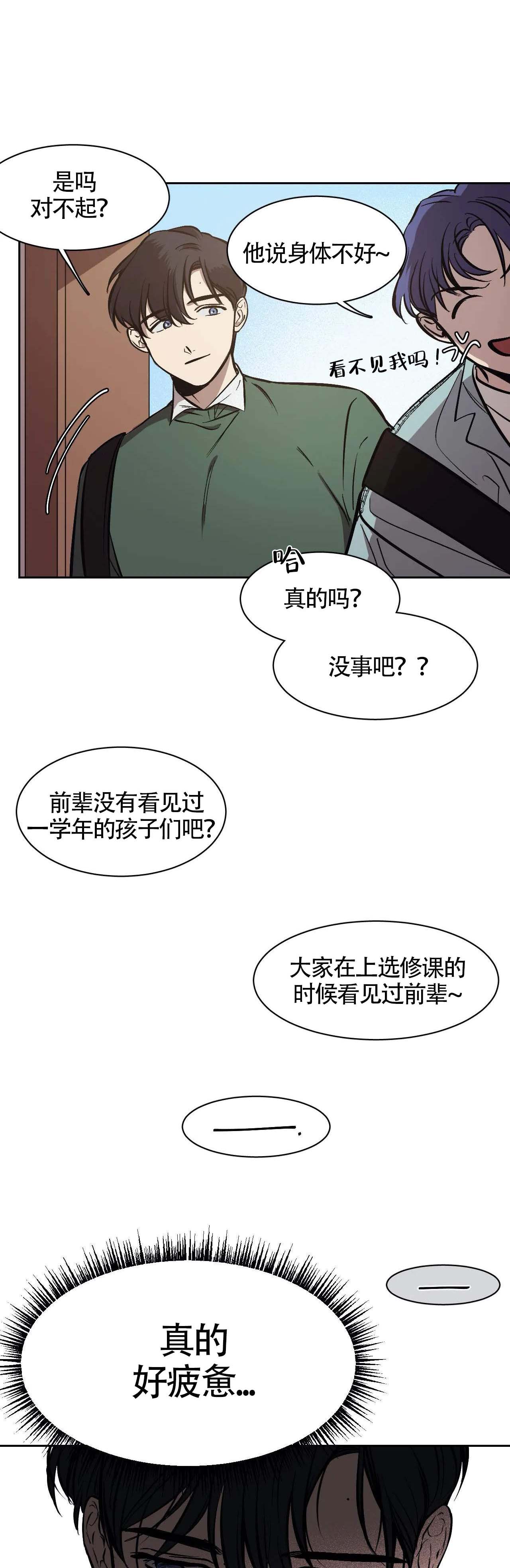 3的视线漫画,第10话1图