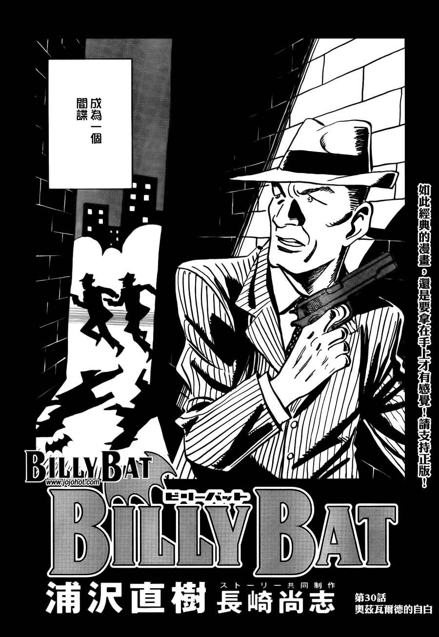 Billy_Bat漫画,第4卷4图