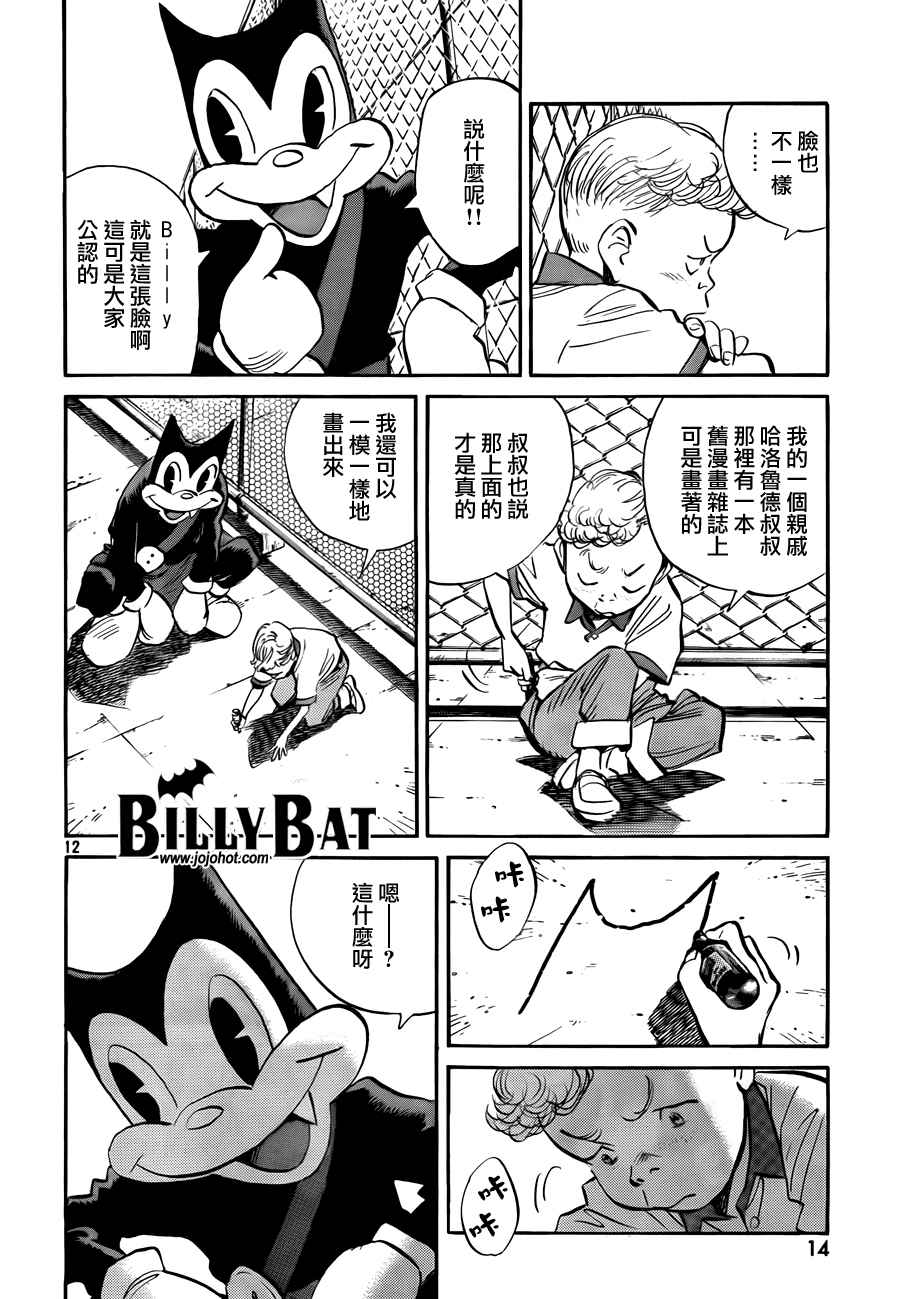 Billy_Bat漫画,第4卷5图