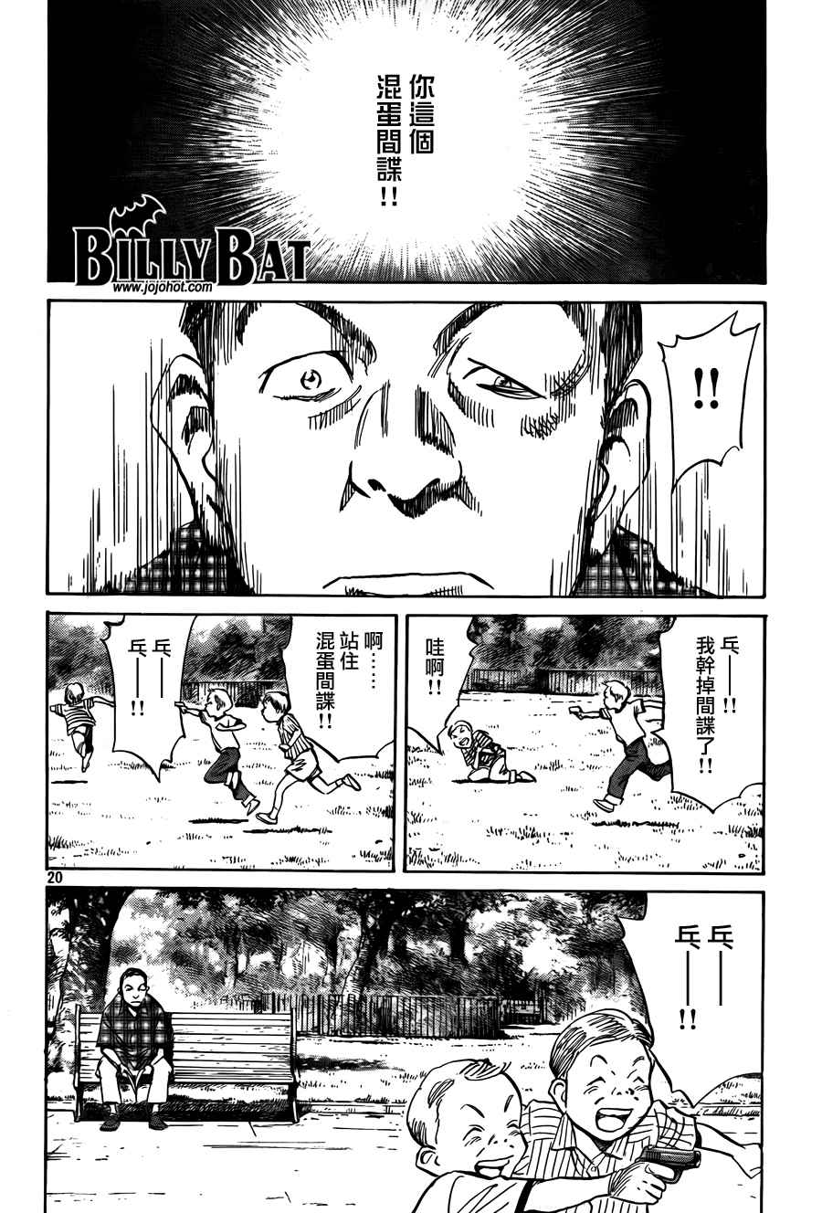 Billy_Bat漫画,第4卷2图