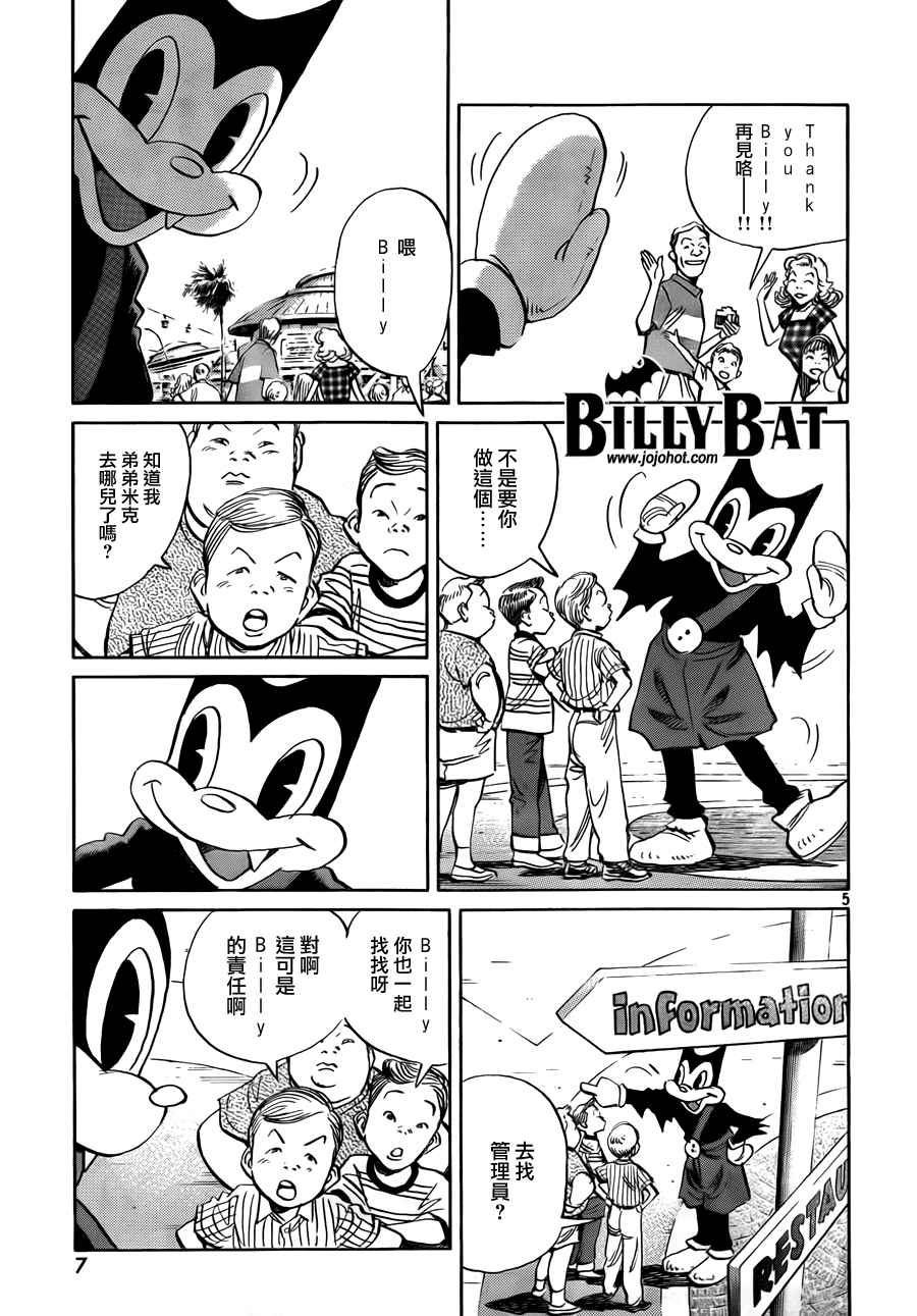 Billy_Bat漫画,第4卷3图