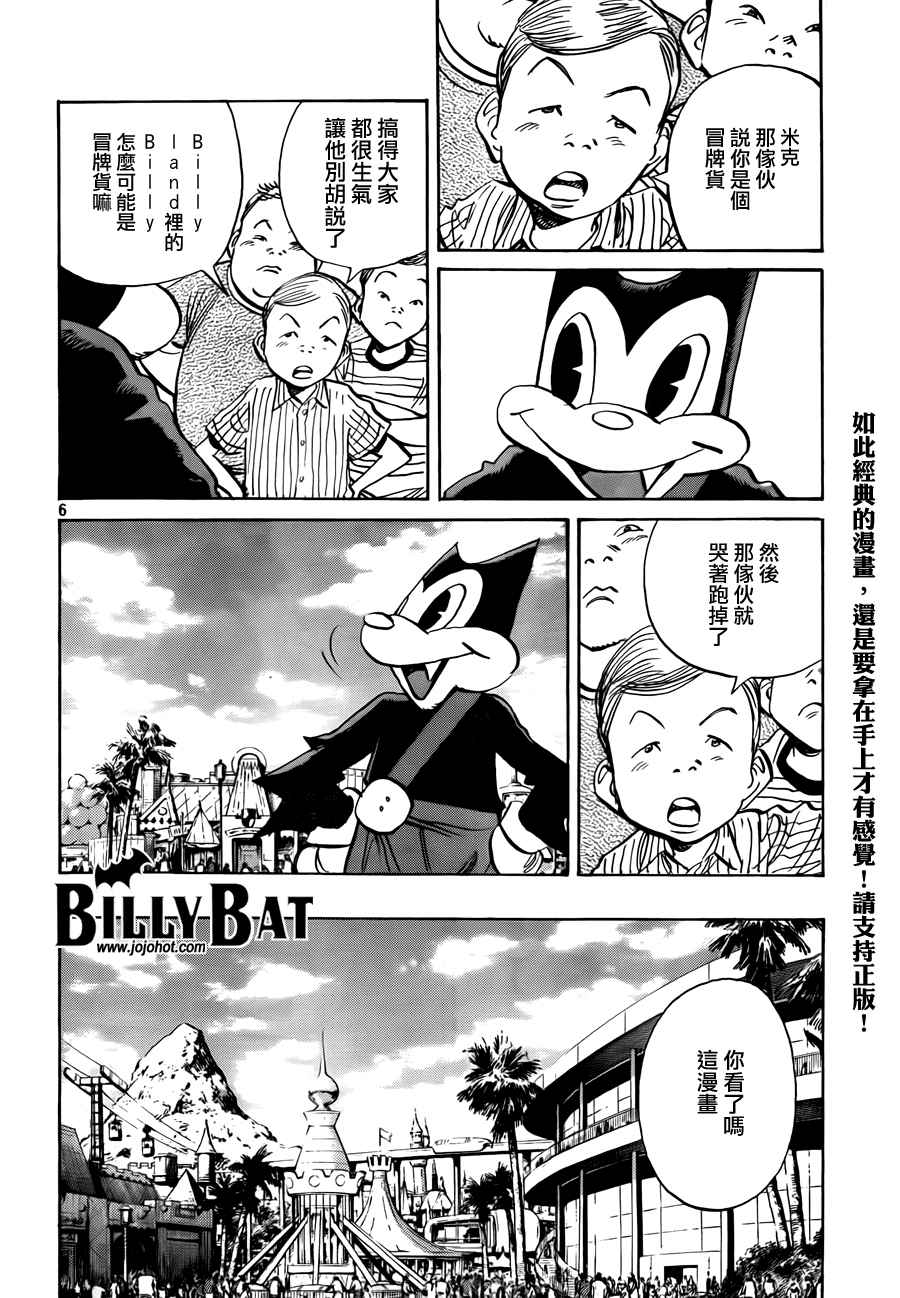 Billy_Bat漫画,第4卷4图