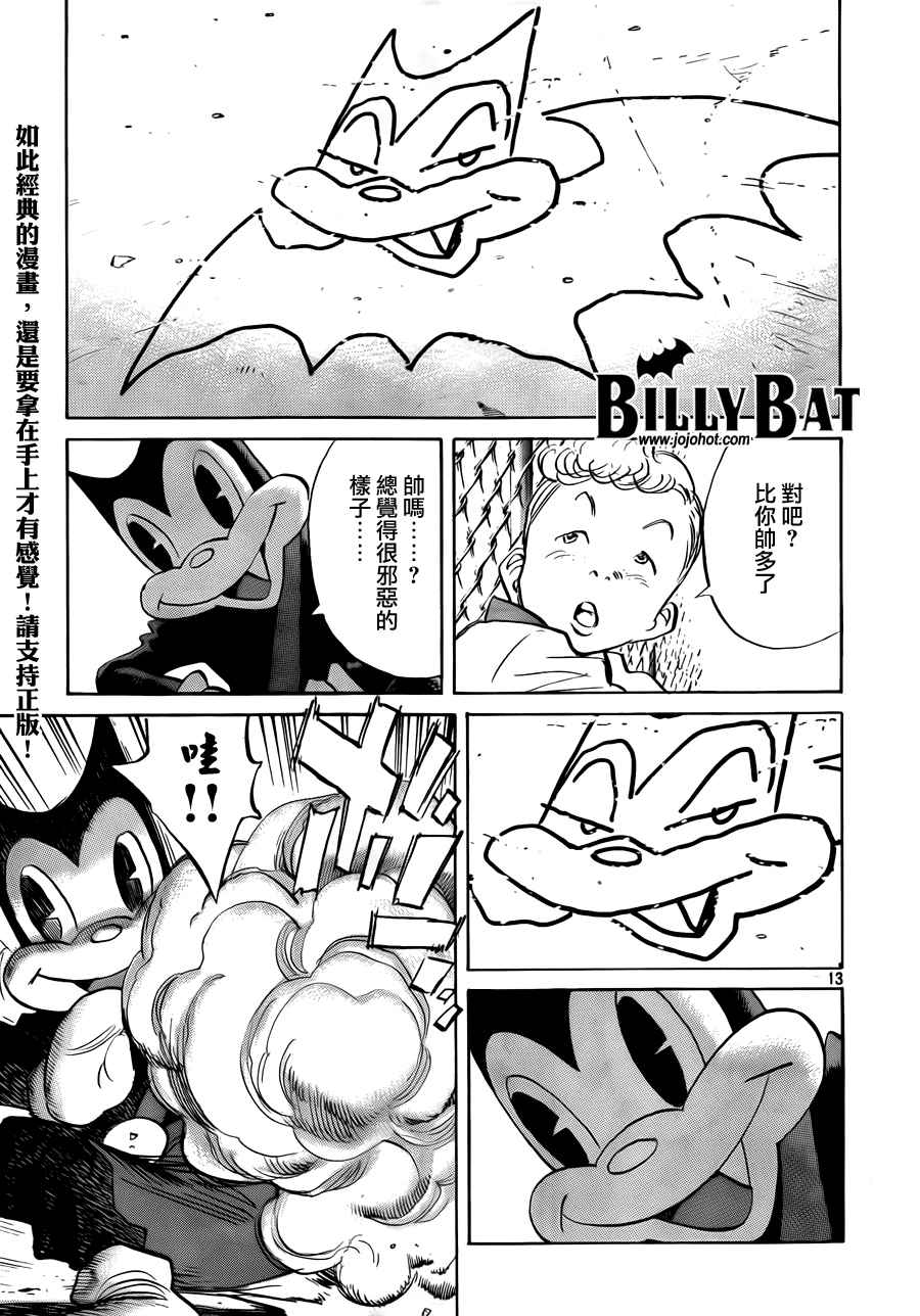 Billy_Bat漫画,第4卷1图