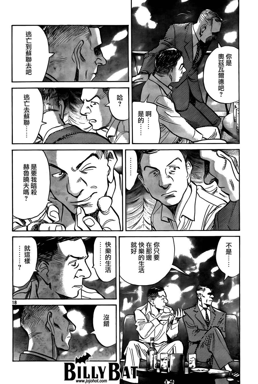 Billy_Bat漫画,第4卷5图