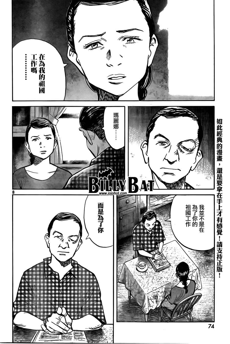 Billy_Bat漫画,第4卷5图