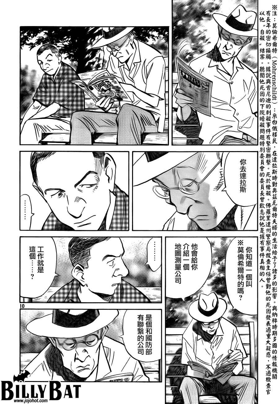 Billy_Bat漫画,第4卷2图