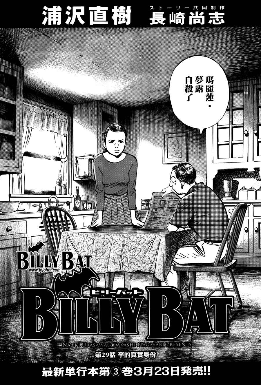 Billy_Bat漫画,第4卷5图