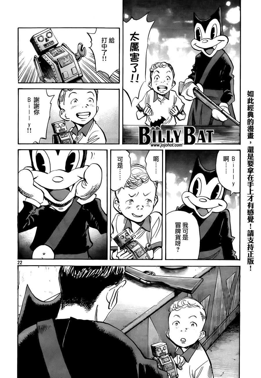 Billy_Bat漫画,第4卷5图