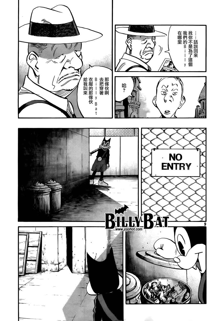 Billy_Bat漫画,第4卷2图