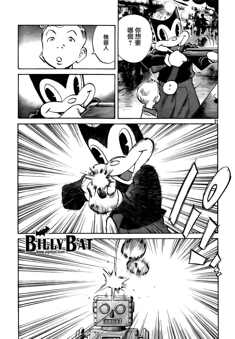 Billy_Bat漫画,第4卷4图