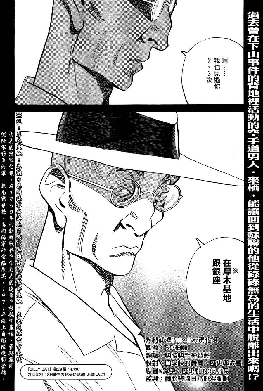 Billy_Bat漫画,第4卷1图